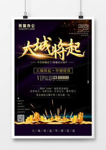 房地產(chǎn)海報(bào)設(shè)計(jì)全攻略 模板、素材與專業(yè)制作